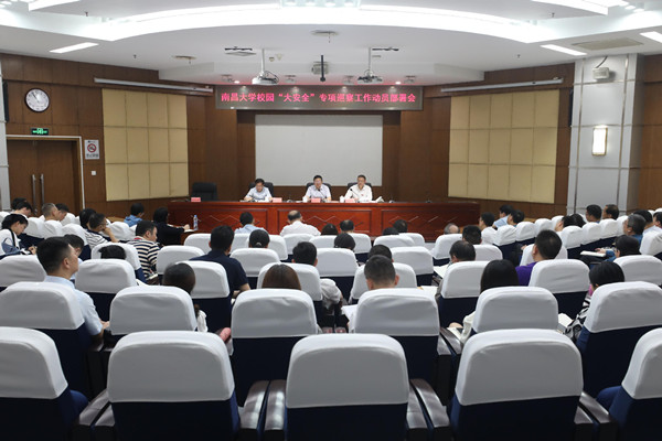 0cba62d9a92d487f8c472cc00fef8795.jpg 学校召开校园“大安全”专项巡察工作动员部署会_副本.jpg