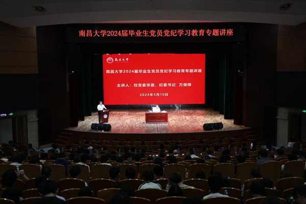 b8dffd22edfc4459a8384d05e4c45b1c.jpg 校纪委书记万继锋为毕业生党员讲授党纪学习教育专题党课.jpg