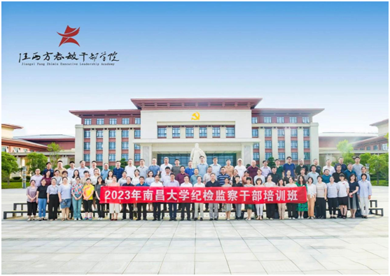 纪检监察干部培训班.png